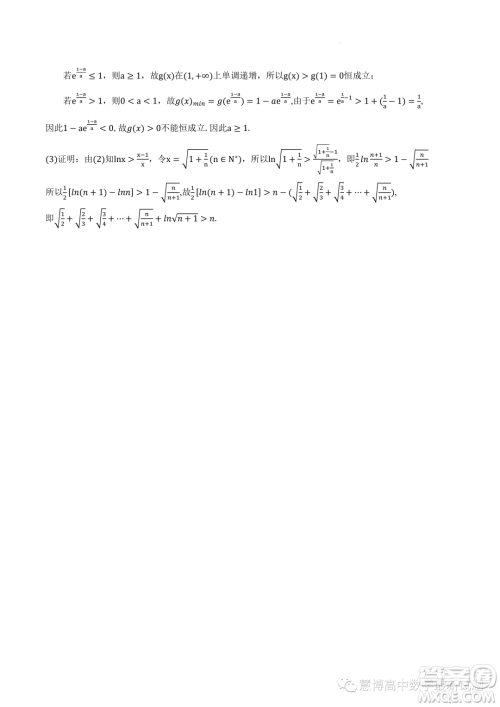 浙江杭金湖四校2024届高三上学期第六次联考数学试题答案 浙江杭金湖四校2024届高三上学期第六次联考数学试题答案