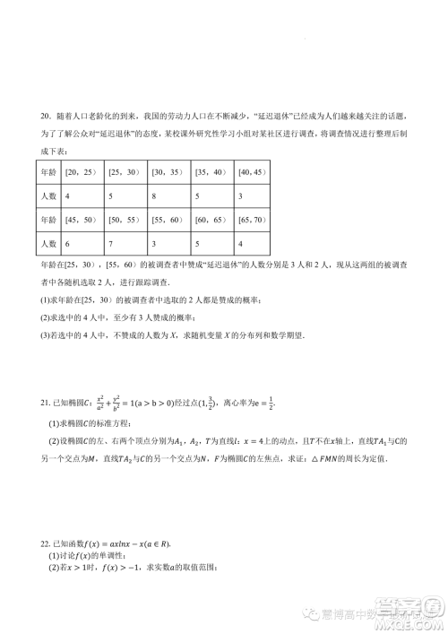 浙江杭金湖四校2024届高三上学期第六次联考数学试题答案 浙江杭金湖四校2024届高三上学期第六次联考数学试题答案