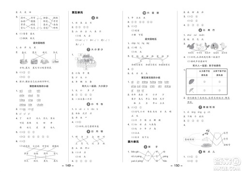 开明出版社2023年秋全品学练考一年级语文上册人教版参考答案