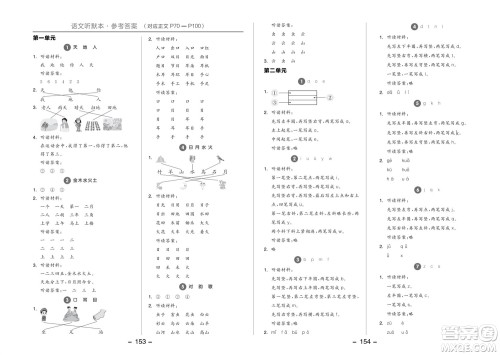 开明出版社2023年秋全品学练考一年级语文上册人教版参考答案