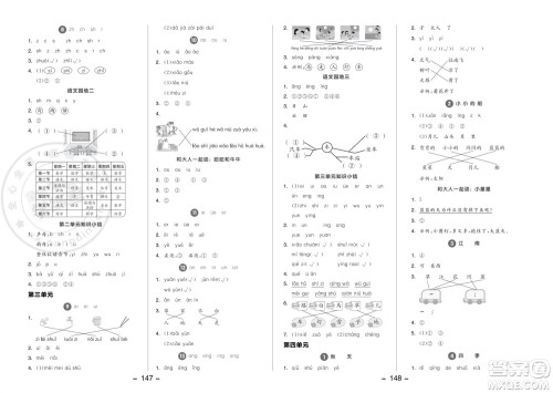 开明出版社2023年秋全品学练考一年级语文上册人教版参考答案