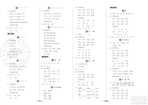 开明出版社2023年秋全品学练考一年级语文上册人教版参考答案