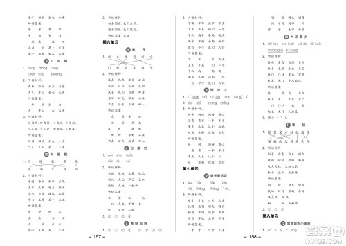 开明出版社2023年秋全品学练考一年级语文上册人教版参考答案