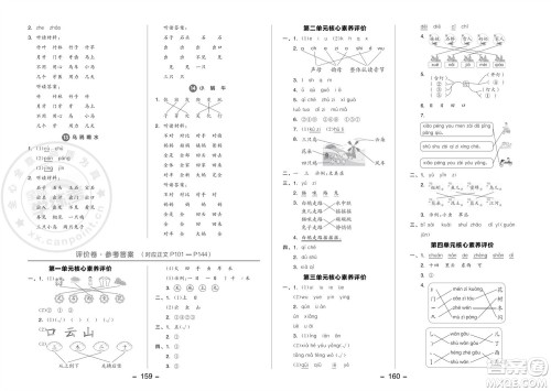 开明出版社2023年秋全品学练考一年级语文上册人教版参考答案