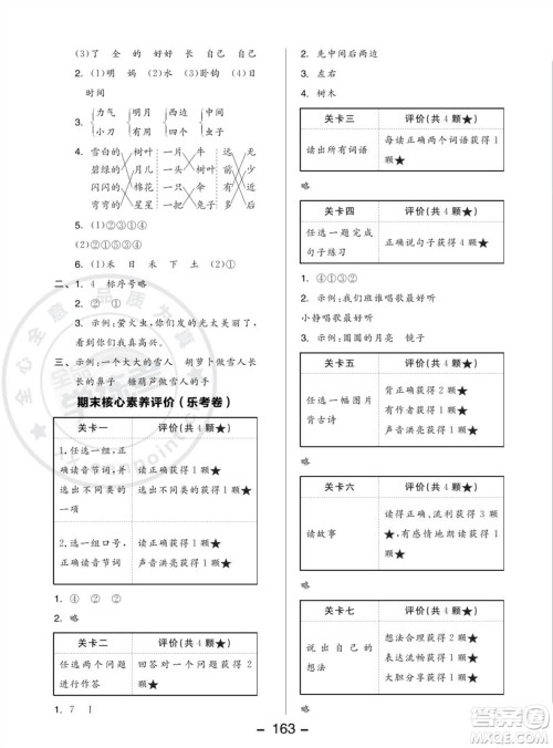 开明出版社2023年秋全品学练考一年级语文上册人教版参考答案