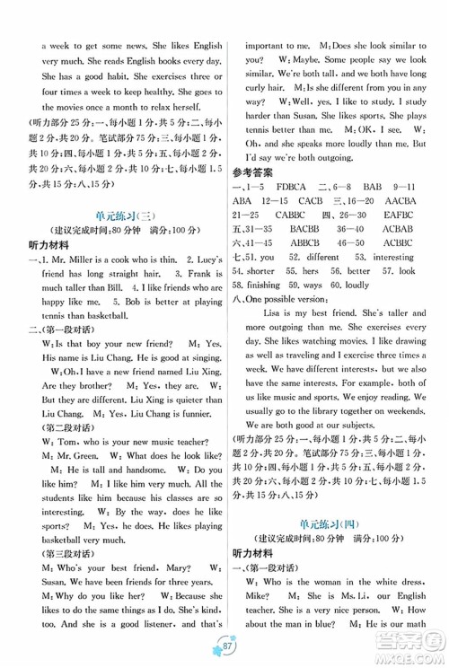 广西教育出版社2023年秋自主学习能力测评单元测试八年级英语上册人教版A版答案 广西教育出版社2023年秋自主学习能力测评单元测试八年级英语上册人教版A版答案