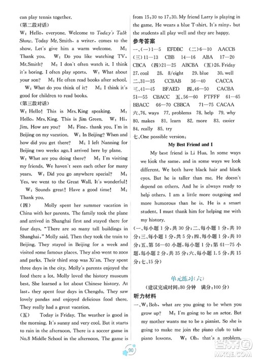 广西教育出版社2023年秋自主学习能力测评单元测试八年级英语上册人教版A版答案 广西教育出版社2023年秋自主学习能力测评单元测试八年级英语上册人教版A版答案