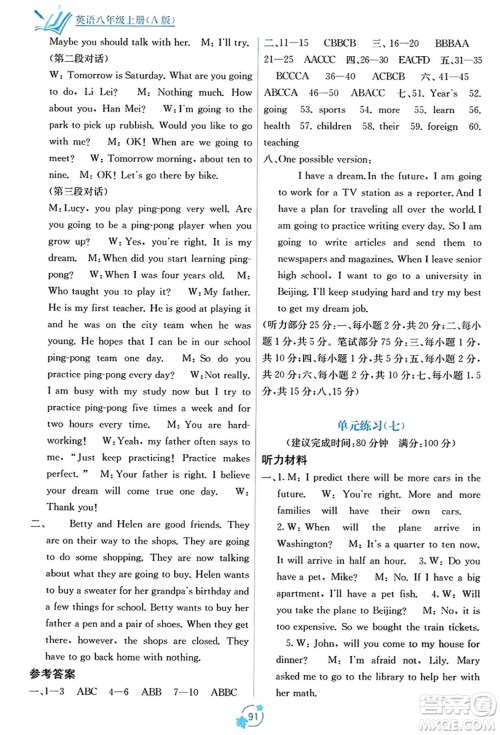 广西教育出版社2023年秋自主学习能力测评单元测试八年级英语上册人教版A版答案 广西教育出版社2023年秋自主学习能力测评单元测试八年级英语上册人教版A版答案