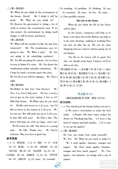 广西教育出版社2023年秋自主学习能力测评单元测试八年级英语上册人教版A版答案