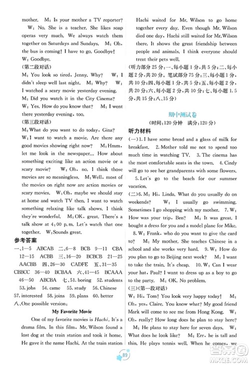 广西教育出版社2023年秋自主学习能力测评单元测试八年级英语上册人教版A版答案 广西教育出版社2023年秋自主学习能力测评单元测试八年级英语上册人教版A版答案