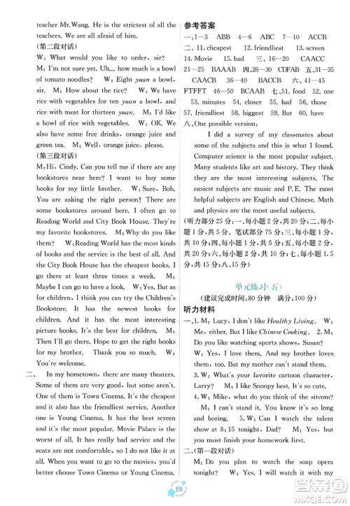 广西教育出版社2023年秋自主学习能力测评单元测试八年级英语上册人教版A版答案 广西教育出版社2023年秋自主学习能力测评单元测试八年级英语上册人教版A版答案