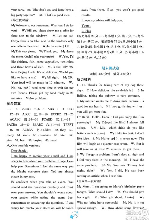 广西教育出版社2023年秋自主学习能力测评单元测试八年级英语上册人教版A版答案 广西教育出版社2023年秋自主学习能力测评单元测试八年级英语上册人教版A版答案