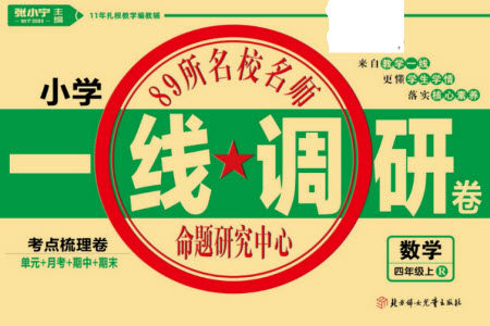 北方妇女儿童出版社2023年秋一线调研卷四年级数学上册人教版参考答案