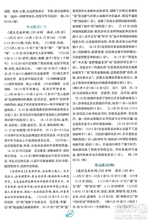 广西教育出版社2023年秋自主学习能力测评单元测试七年级语文上册人教版A版答案 广西教育出版社2023年秋自主学习能力测评单元测试七年级语文上册人教版A版答案