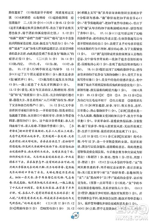 广西教育出版社2023年秋自主学习能力测评单元测试七年级语文上册人教版A版答案