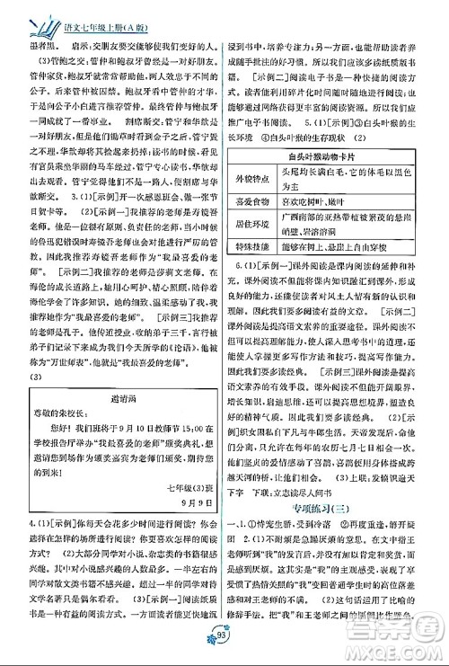 广西教育出版社2023年秋自主学习能力测评单元测试七年级语文上册人教版A版答案 广西教育出版社2023年秋自主学习能力测评单元测试七年级语文上册人教版A版答案