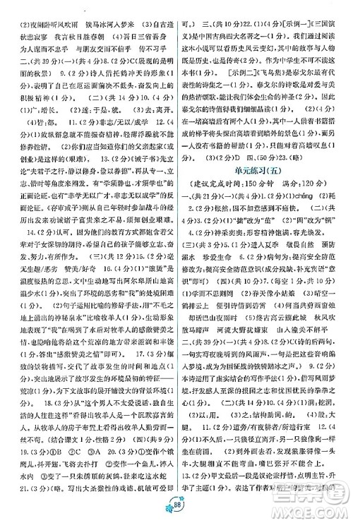 广西教育出版社2023年秋自主学习能力测评单元测试七年级语文上册人教版A版答案