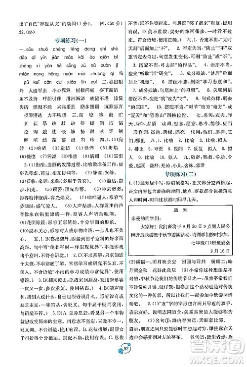 广西教育出版社2023年秋自主学习能力测评单元测试七年级语文上册人教版A版答案