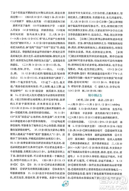 广西教育出版社2023年秋自主学习能力测评单元测试七年级语文上册人教版A版答案