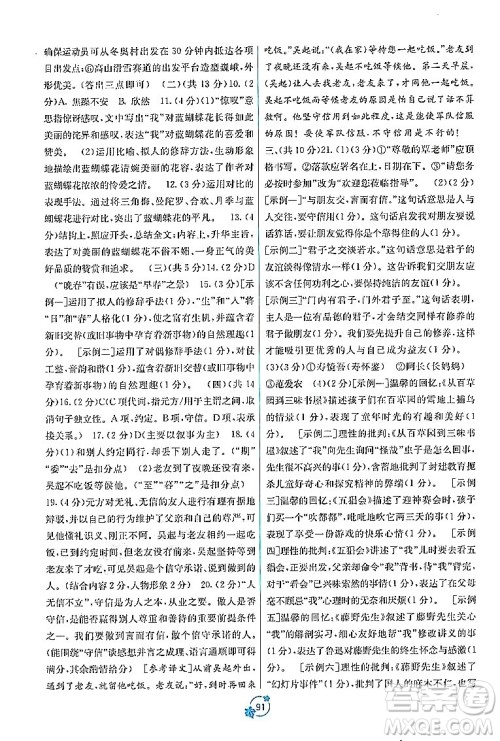 广西教育出版社2023年秋自主学习能力测评单元测试七年级语文上册人教版A版答案