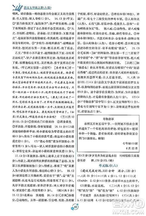 广西教育出版社2023年秋自主学习能力测评单元测试七年级语文上册人教版A版答案 广西教育出版社2023年秋自主学习能力测评单元测试七年级语文上册人教版A版答案