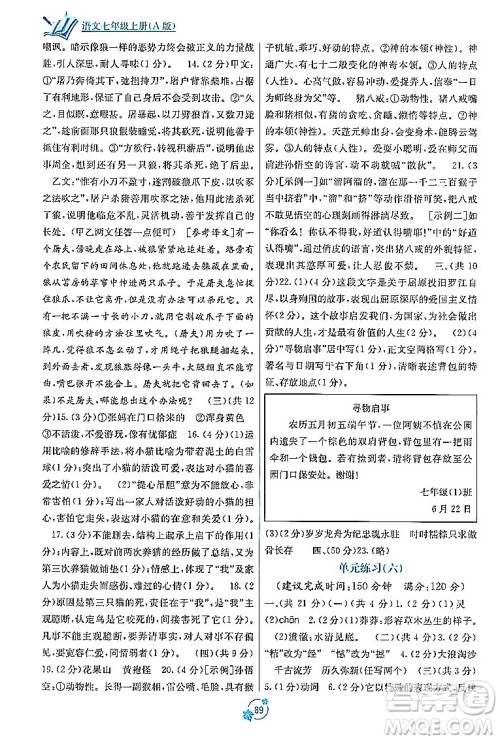 广西教育出版社2023年秋自主学习能力测评单元测试七年级语文上册人教版A版答案