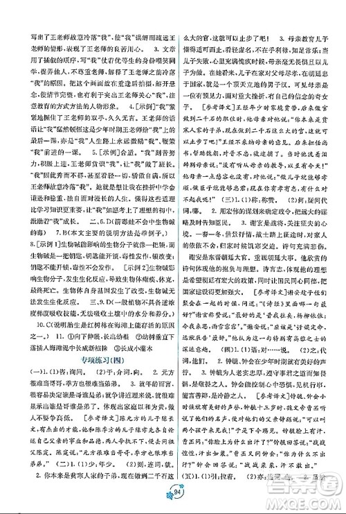 广西教育出版社2023年秋自主学习能力测评单元测试七年级语文上册人教版A版答案 广西教育出版社2023年秋自主学习能力测评单元测试七年级语文上册人教版A版答案