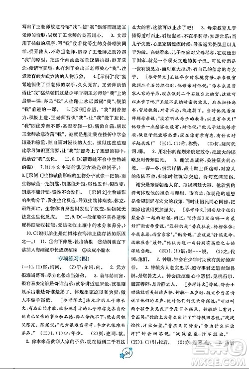 广西教育出版社2023年秋自主学习能力测评单元测试七年级语文上册人教版A版答案