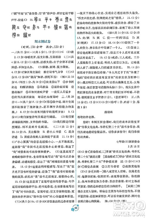 广西教育出版社2023年秋自主学习能力测评单元测试七年级语文上册人教版A版答案