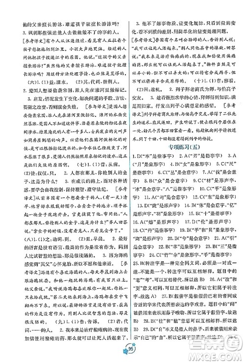 广西教育出版社2023年秋自主学习能力测评单元测试七年级语文上册人教版A版答案