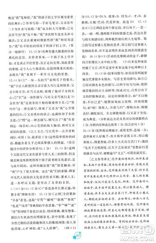 广西教育出版社2023年秋自主学习能力测评单元测试九年级语文全一册人教版A版答案