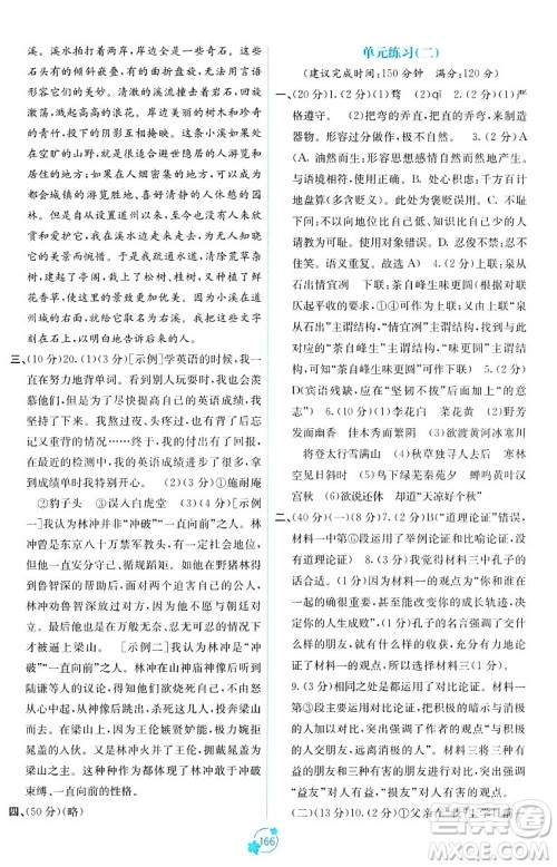 广西教育出版社2023年秋自主学习能力测评单元测试九年级语文全一册人教版A版答案 广西教育出版社2023年秋自主学习能力测评单元测试九年级语文全一册人教版A版答案