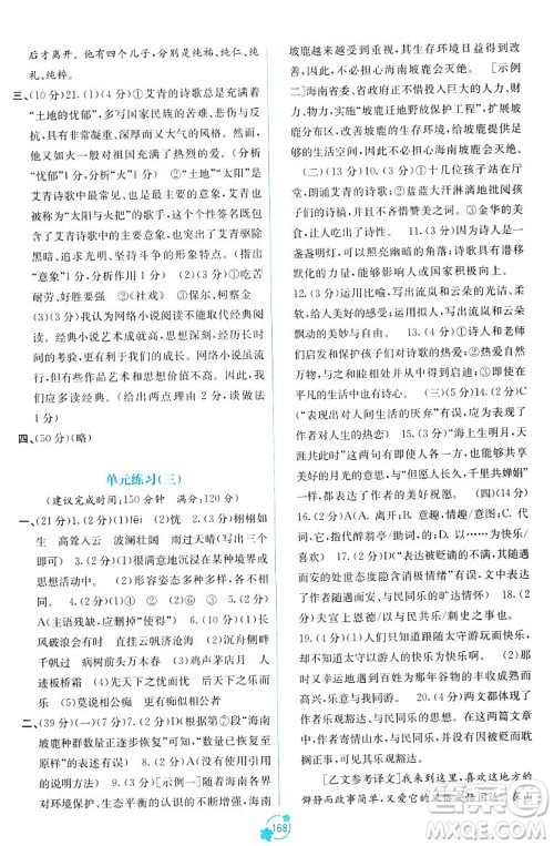 广西教育出版社2023年秋自主学习能力测评单元测试九年级语文全一册人教版A版答案 广西教育出版社2023年秋自主学习能力测评单元测试九年级语文全一册人教版A版答案