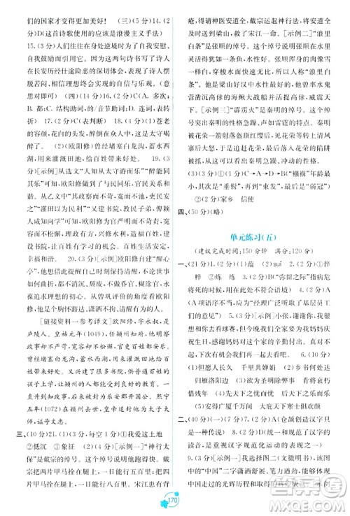 广西教育出版社2023年秋自主学习能力测评单元测试九年级语文全一册人教版A版答案 广西教育出版社2023年秋自主学习能力测评单元测试九年级语文全一册人教版A版答案