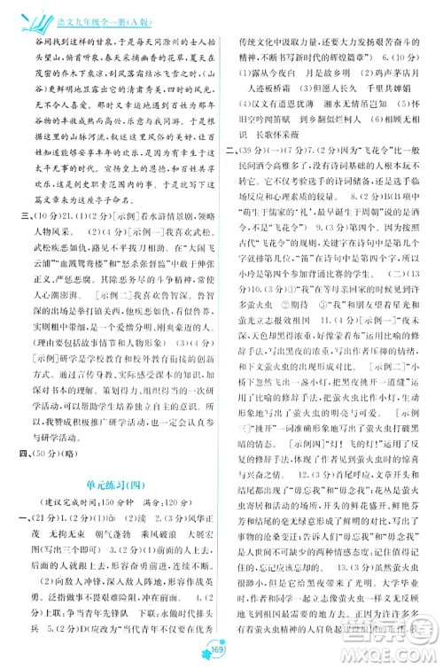 广西教育出版社2023年秋自主学习能力测评单元测试九年级语文全一册人教版A版答案 广西教育出版社2023年秋自主学习能力测评单元测试九年级语文全一册人教版A版答案