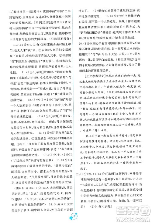 广西教育出版社2023年秋自主学习能力测评单元测试九年级语文全一册人教版A版答案 广西教育出版社2023年秋自主学习能力测评单元测试九年级语文全一册人教版A版答案