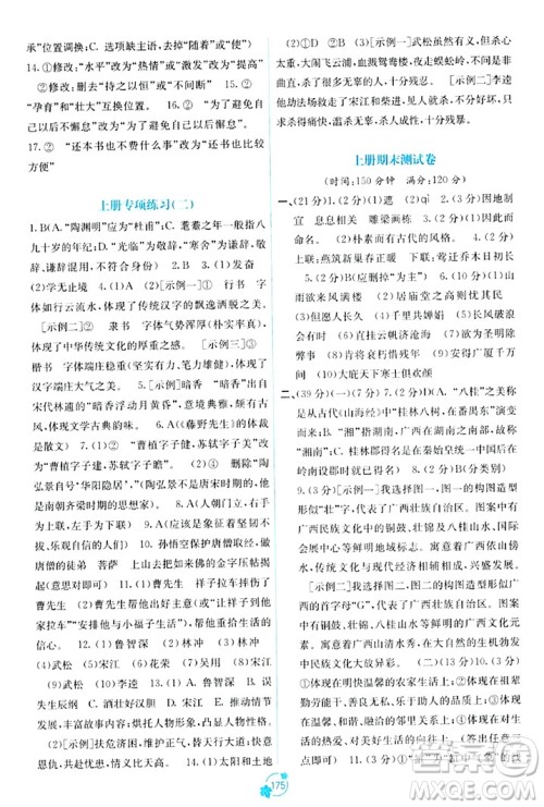 广西教育出版社2023年秋自主学习能力测评单元测试九年级语文全一册人教版A版答案 广西教育出版社2023年秋自主学习能力测评单元测试九年级语文全一册人教版A版答案