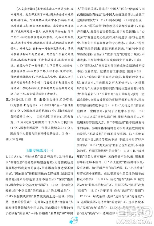 广西教育出版社2023年秋自主学习能力测评单元测试九年级语文全一册人教版A版答案 广西教育出版社2023年秋自主学习能力测评单元测试九年级语文全一册人教版A版答案