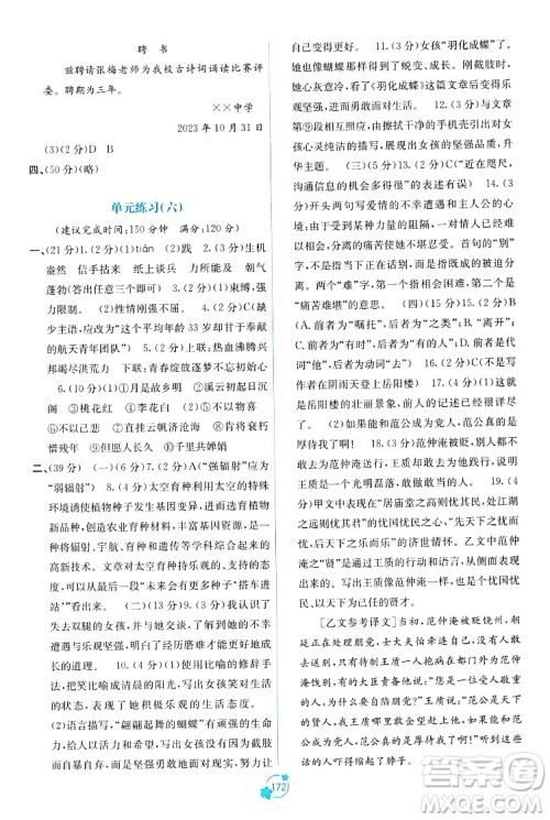 广西教育出版社2023年秋自主学习能力测评单元测试九年级语文全一册人教版A版答案