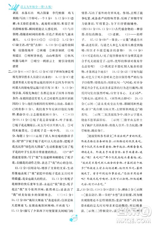 广西教育出版社2023年秋自主学习能力测评单元测试九年级语文全一册人教版A版答案 广西教育出版社2023年秋自主学习能力测评单元测试九年级语文全一册人教版A版答案