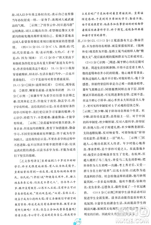 广西教育出版社2023年秋自主学习能力测评单元测试九年级语文全一册人教版A版答案 广西教育出版社2023年秋自主学习能力测评单元测试九年级语文全一册人教版A版答案