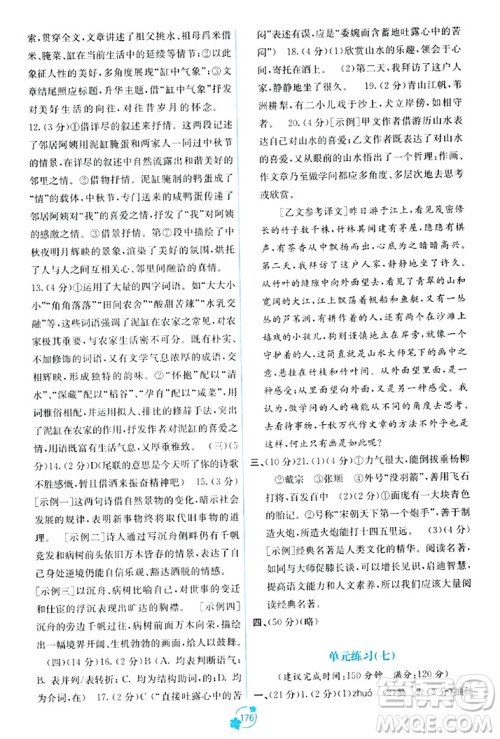 广西教育出版社2023年秋自主学习能力测评单元测试九年级语文全一册人教版A版答案 广西教育出版社2023年秋自主学习能力测评单元测试九年级语文全一册人教版A版答案