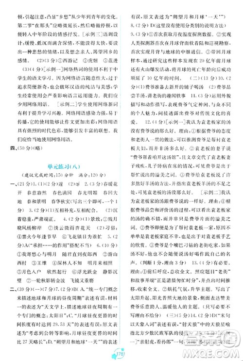 广西教育出版社2023年秋自主学习能力测评单元测试九年级语文全一册人教版A版答案