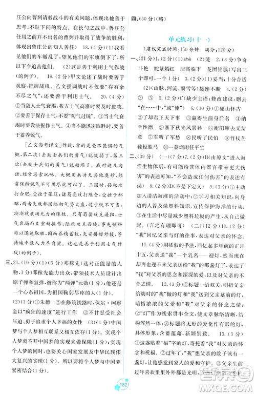 广西教育出版社2023年秋自主学习能力测评单元测试九年级语文全一册人教版A版答案