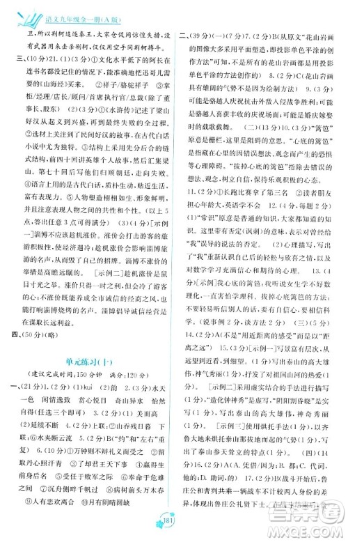 广西教育出版社2023年秋自主学习能力测评单元测试九年级语文全一册人教版A版答案 广西教育出版社2023年秋自主学习能力测评单元测试九年级语文全一册人教版A版答案