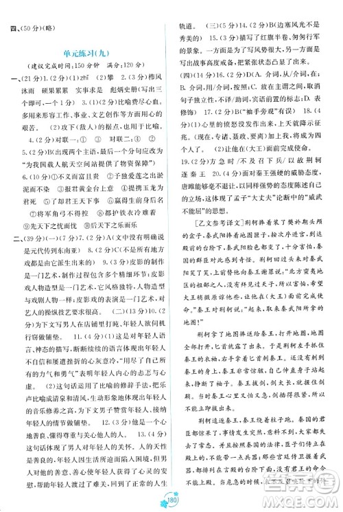 广西教育出版社2023年秋自主学习能力测评单元测试九年级语文全一册人教版A版答案 广西教育出版社2023年秋自主学习能力测评单元测试九年级语文全一册人教版A版答案