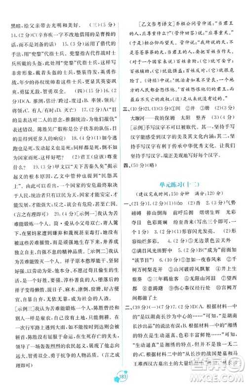 广西教育出版社2023年秋自主学习能力测评单元测试九年级语文全一册人教版A版答案