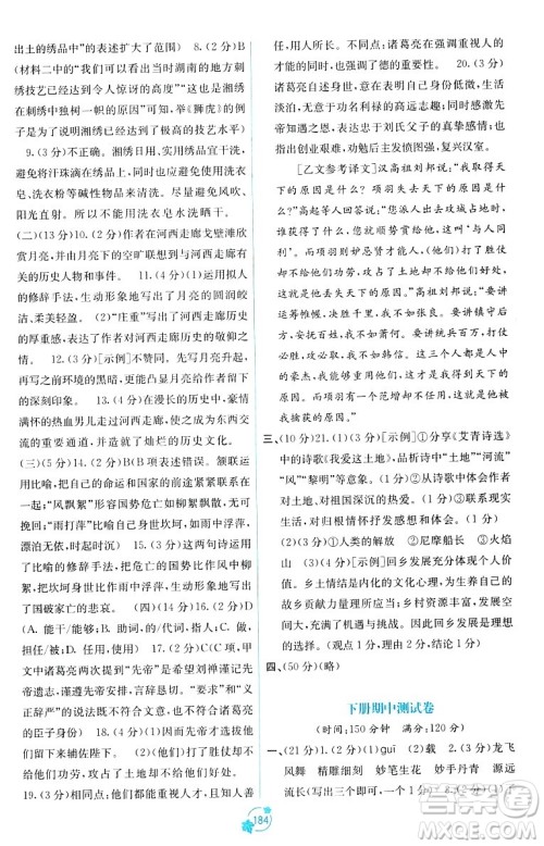 广西教育出版社2023年秋自主学习能力测评单元测试九年级语文全一册人教版A版答案