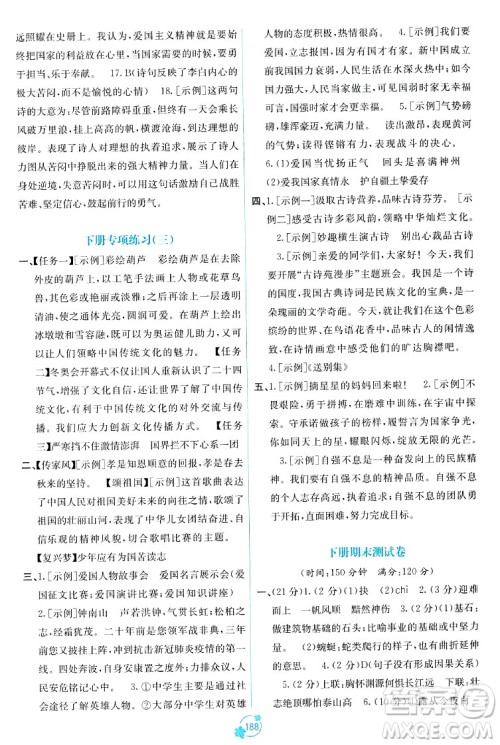 广西教育出版社2023年秋自主学习能力测评单元测试九年级语文全一册人教版A版答案 广西教育出版社2023年秋自主学习能力测评单元测试九年级语文全一册人教版A版答案