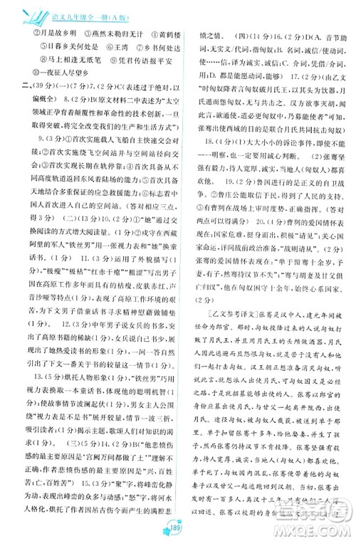 广西教育出版社2023年秋自主学习能力测评单元测试九年级语文全一册人教版A版答案 广西教育出版社2023年秋自主学习能力测评单元测试九年级语文全一册人教版A版答案